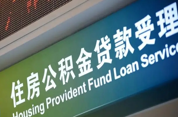 许昌南京离职公积金提取代办（南京公积金提取代办公司）